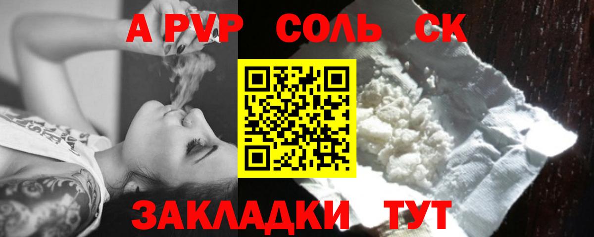 A-PVP Соль Азнакаево