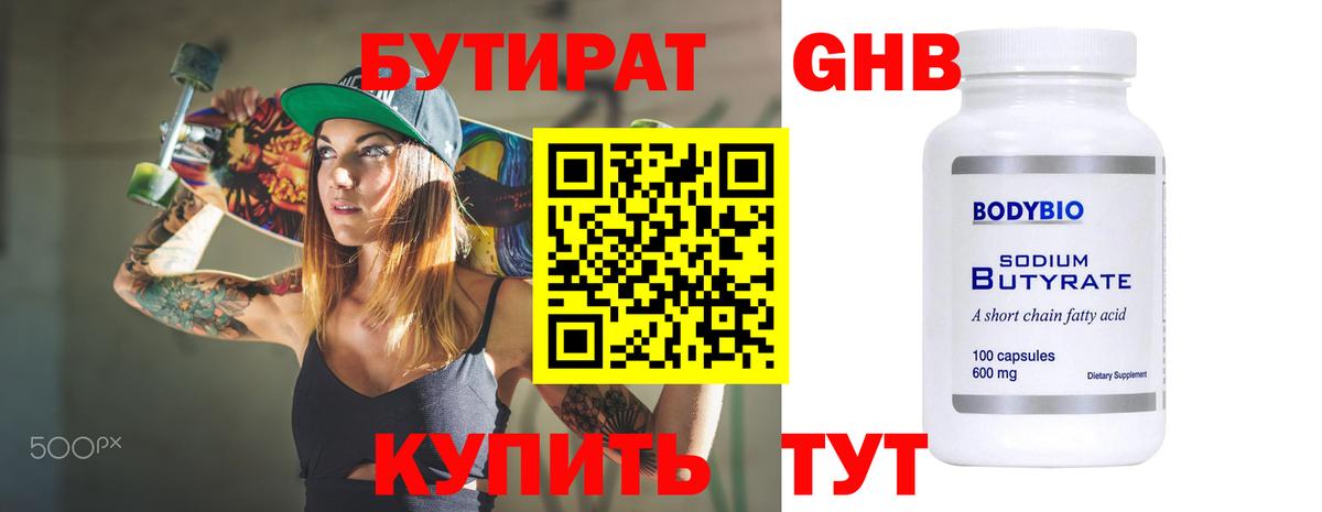 БУТИРАТ  Вход с VPN  Азнакаево  Бутират оксибутират 