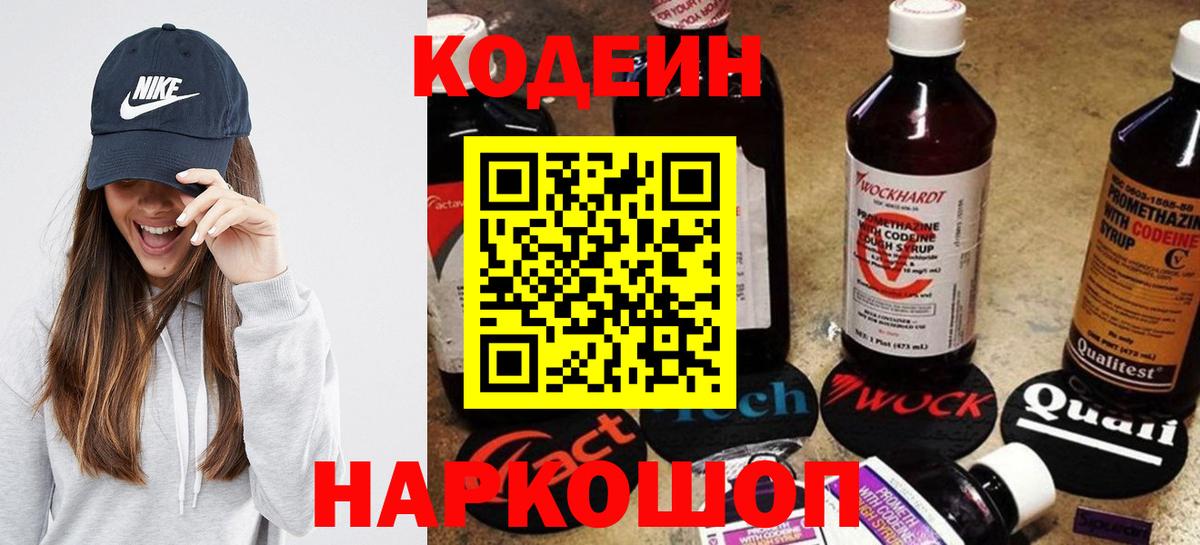 Кодеин напиток Lean (лин) Азнакаево