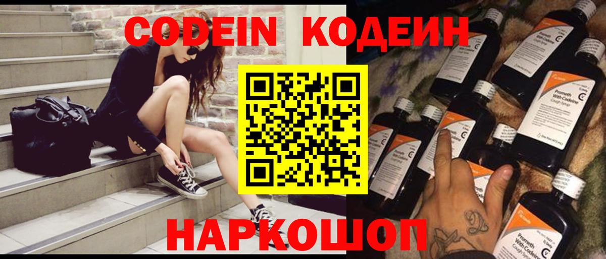 Codein напиток Lean (лин)  Вход с VPN  Азнакаево 